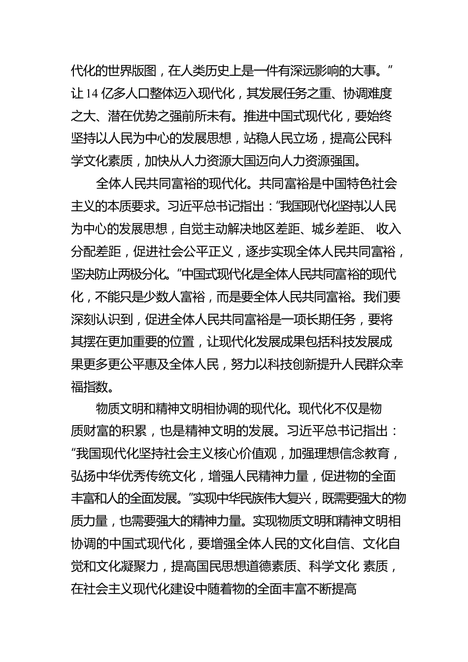 中国科学技术协会党组：凝聚创新动能 谱写崭新篇章（20221030）.docx_第2页