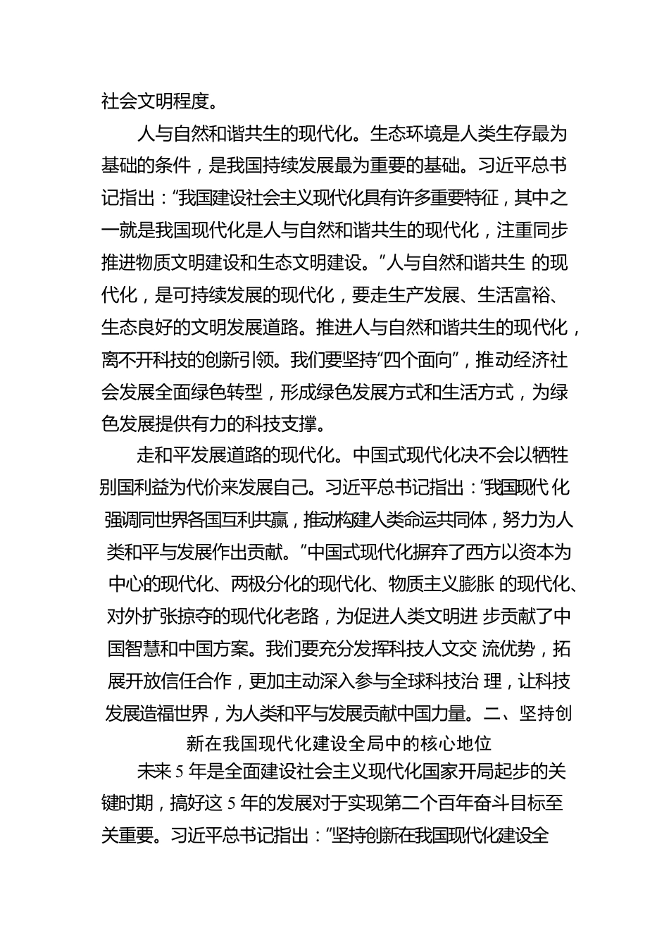 中国科学技术协会党组：凝聚创新动能 谱写崭新篇章（20221030）.docx_第3页