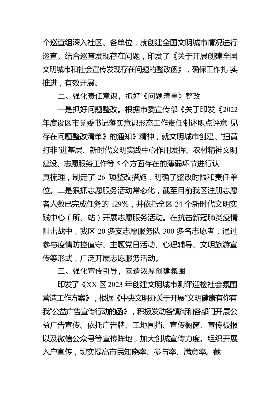 宣传部在“四城同创”工作推进会上的表态发言.docx_第2页