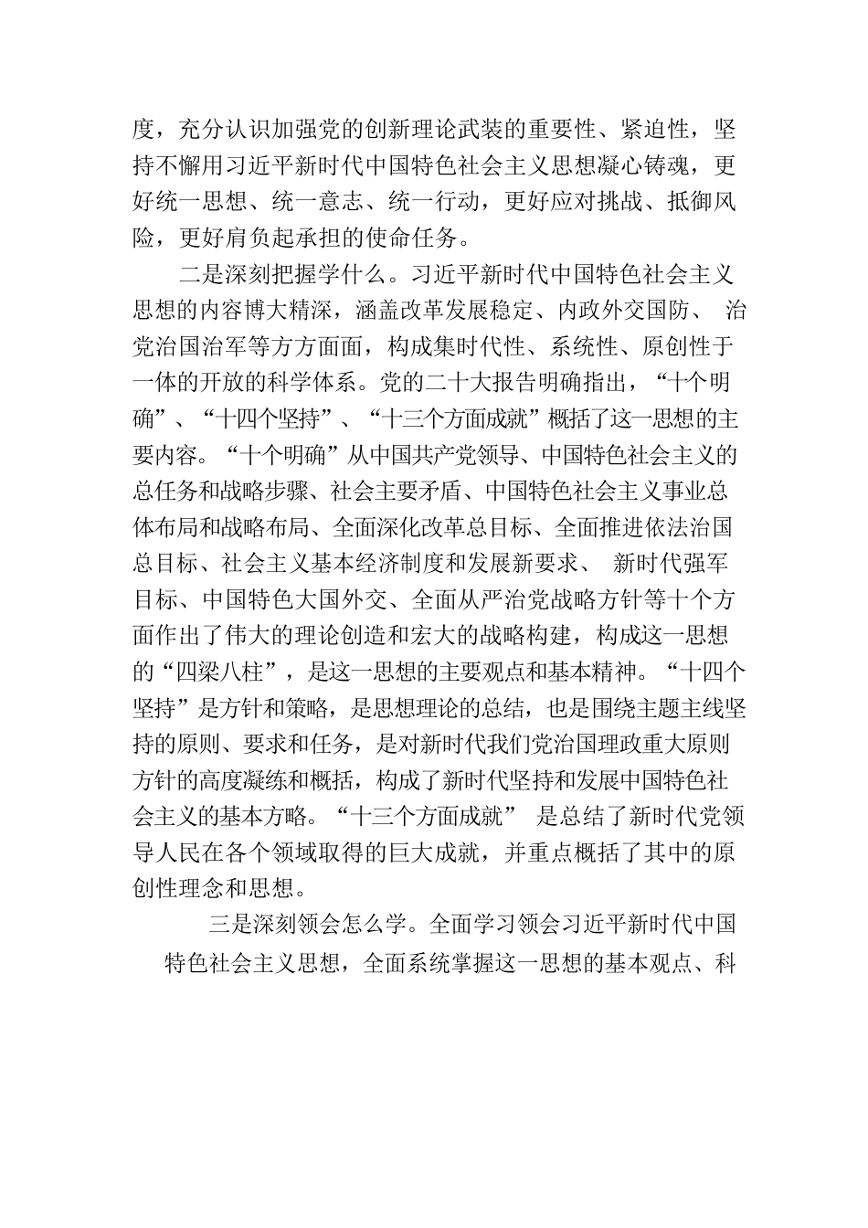 主题教育第三专题研讨发言材料：以学正风凝心铸魂推动主题教育走深走实.docx_第2页