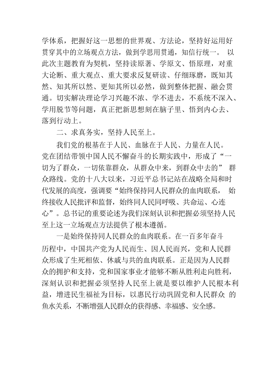 主题教育第三专题研讨发言材料：以学正风凝心铸魂推动主题教育走深走实.docx_第3页