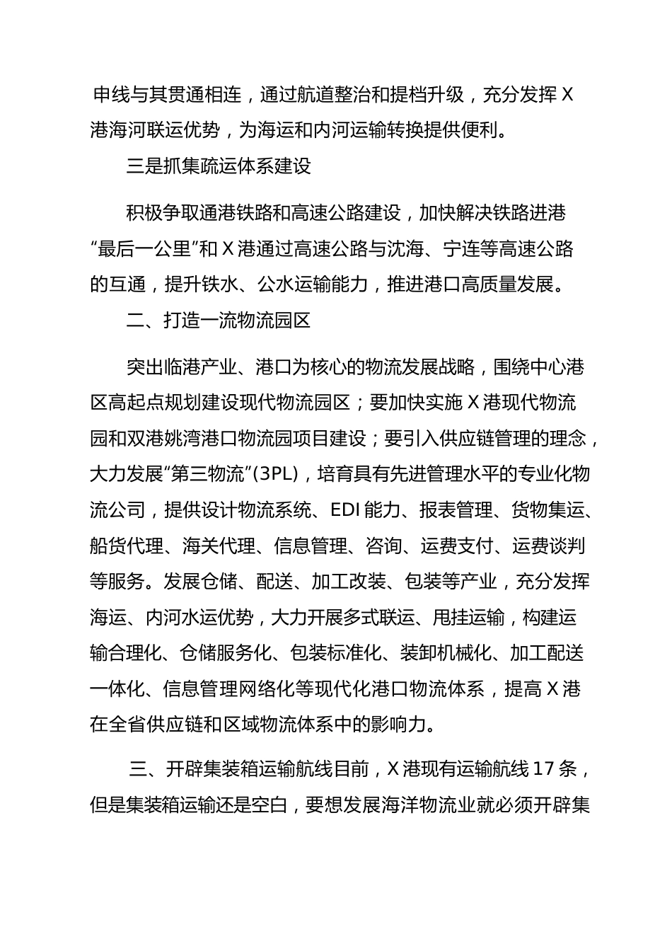 （7篇）政协协商“海洋经济”“蓝色经济”专题发言2万字.docx_第2页