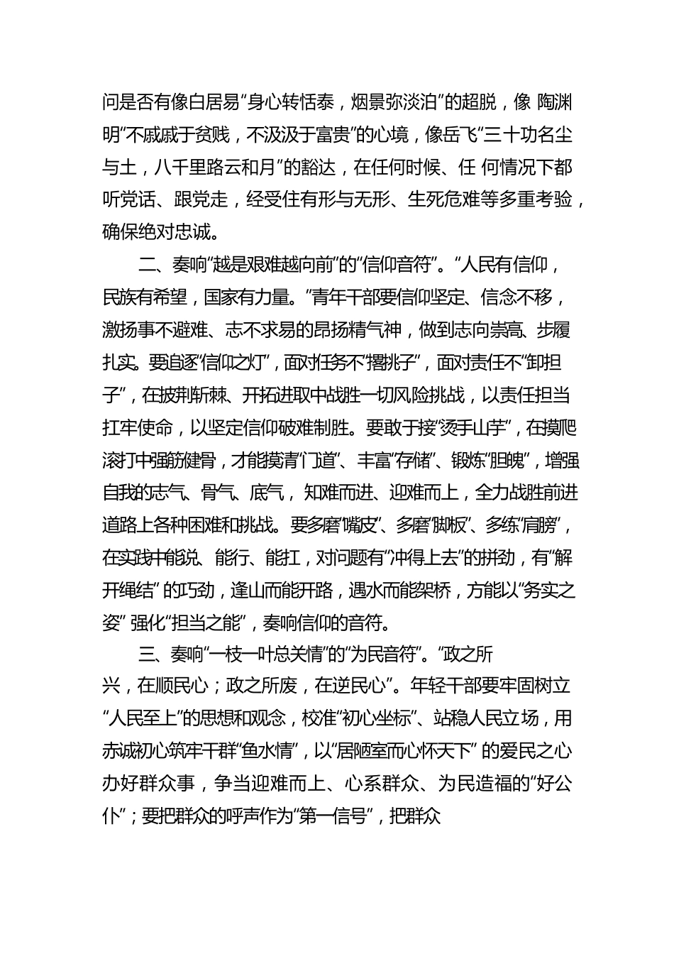 青年干部2023年交流发言心得体会.docx_第2页