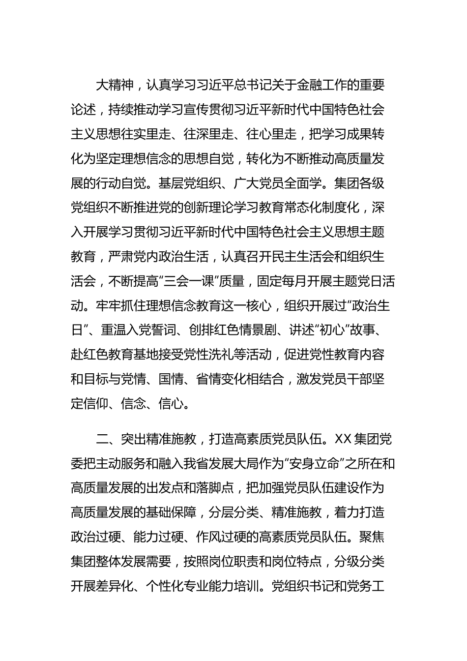 在国资国企系统党员学习教育常态长效机制建设推进会上的汇报发言稿.docx_第2页