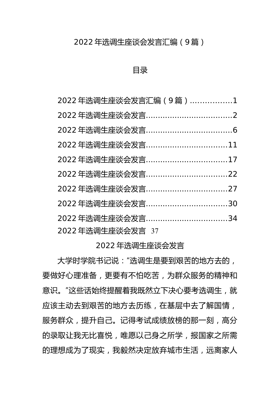 2022年选调生座谈会发言（9篇）.docx_第1页