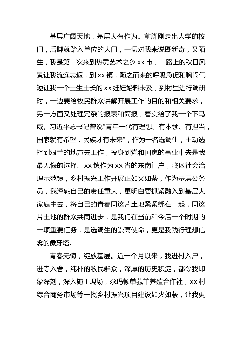 2022年选调生座谈会发言（9篇）.docx_第3页