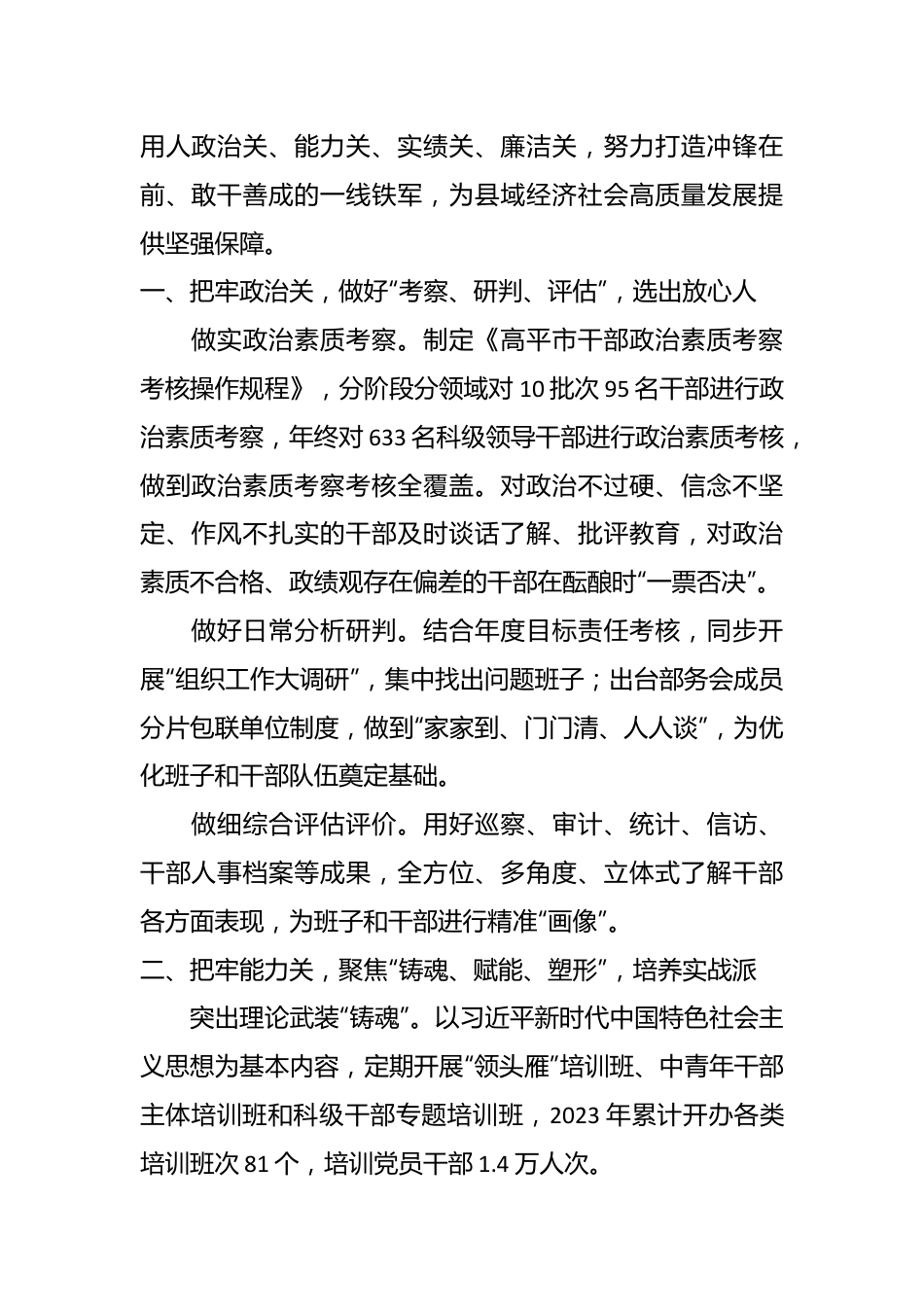 （5篇）晋城市组织部长会议交流发言材料汇编.docx_第3页