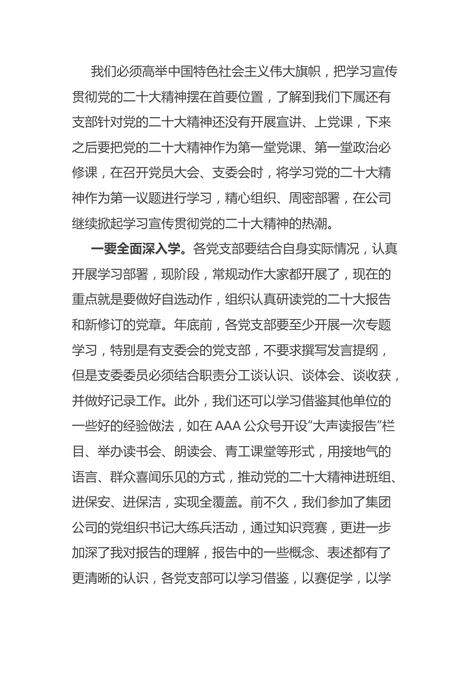 国有企业第四季度集中学习发言提纲.docx_第3页