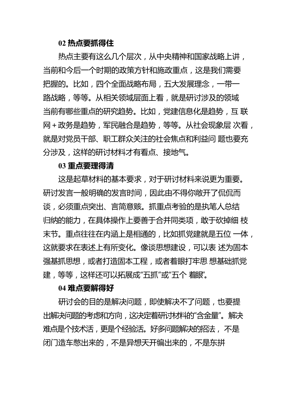 什么样的研讨发言能博得“满堂彩”.docx_第2页