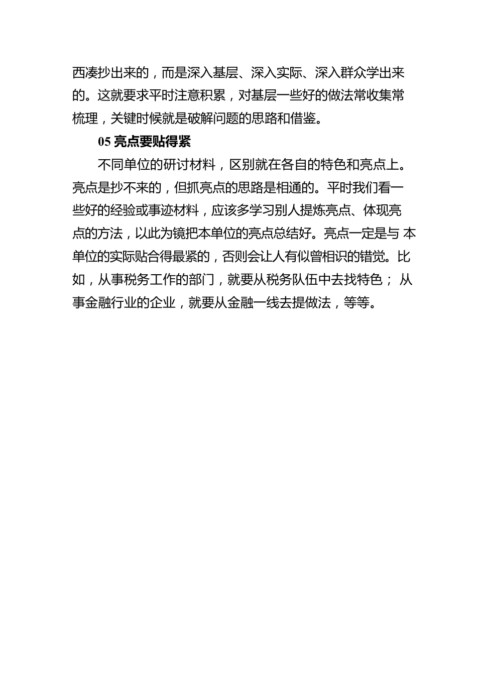 什么样的研讨发言能博得“满堂彩”.docx_第3页