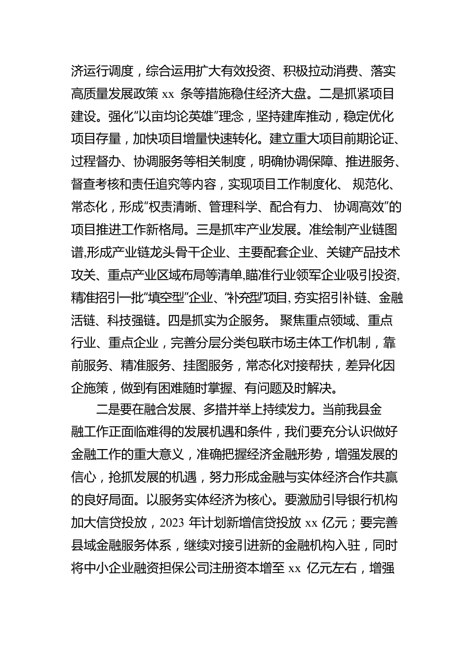 县委书记在县委财经委2023年工作推进会议上的发言.docx_第2页