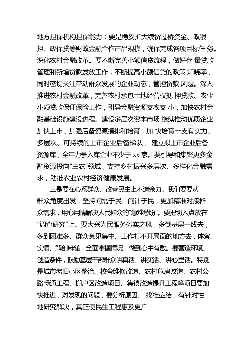 县委书记在县委财经委2023年工作推进会议上的发言.docx_第3页