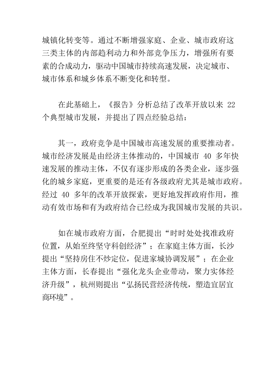 【中心组研讨发言】中国式现代化城市发展的四大核心经验.docx_第2页