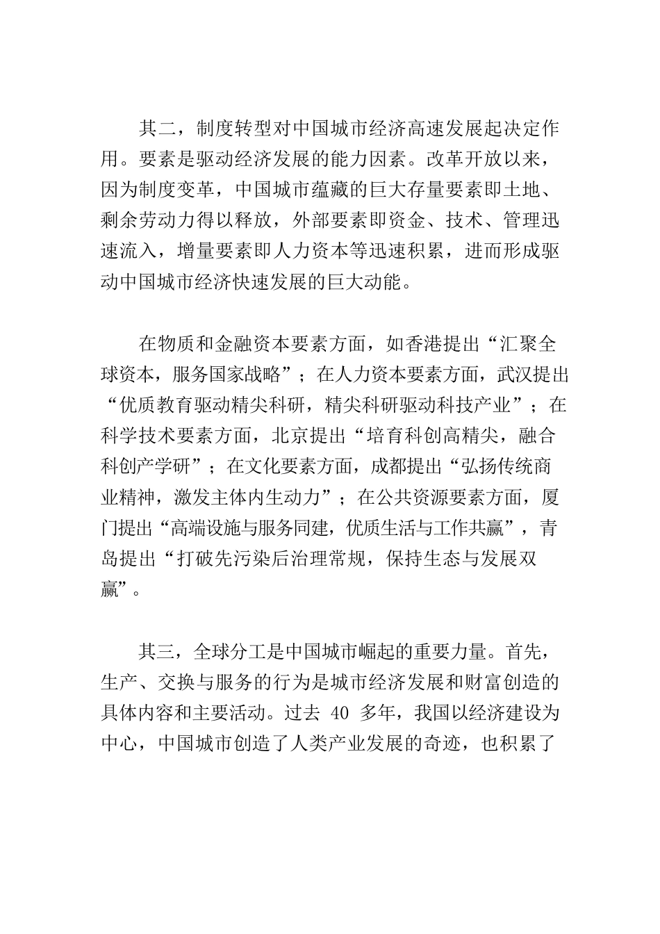 【中心组研讨发言】中国式现代化城市发展的四大核心经验.docx_第3页