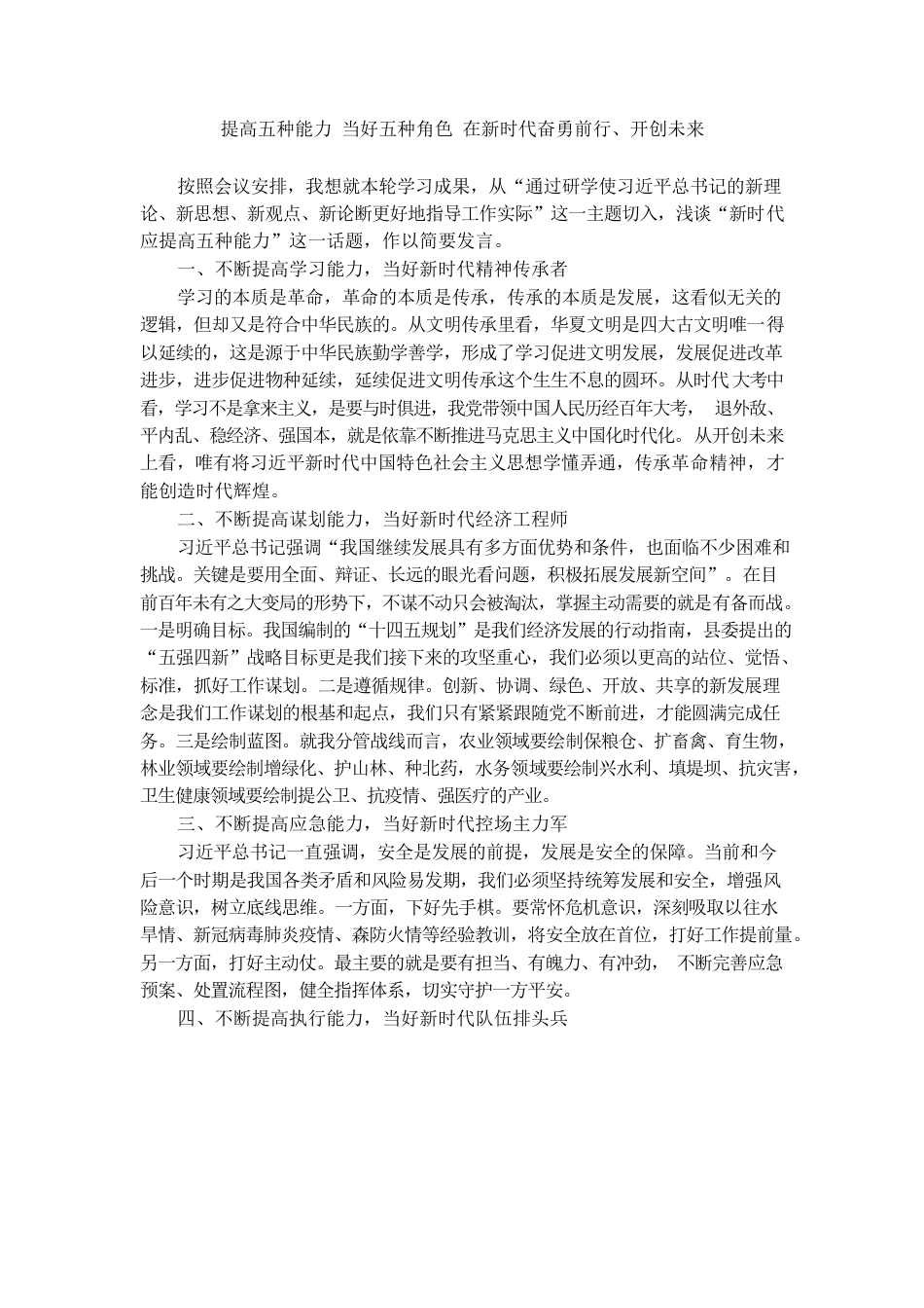 县委理论学习中心组读书班发言——学习《习近平谈治国理政》第四卷的心得体会（副县长分管农业）.docx_第1页