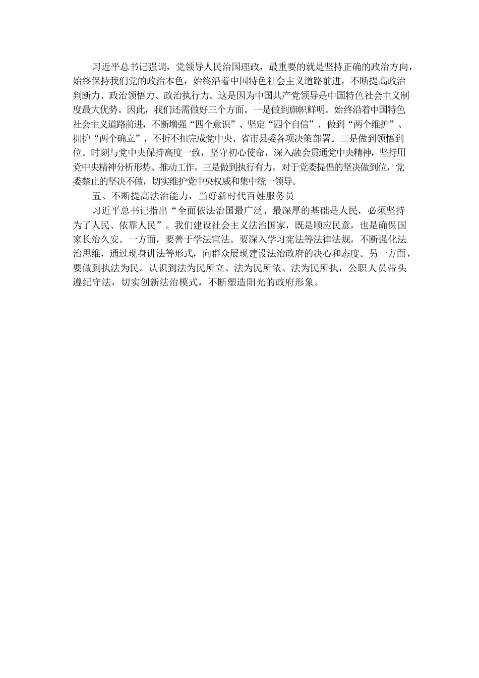 县委理论学习中心组读书班发言——学习《习近平谈治国理政》第四卷的心得体会（副县长分管农业）.docx_第2页