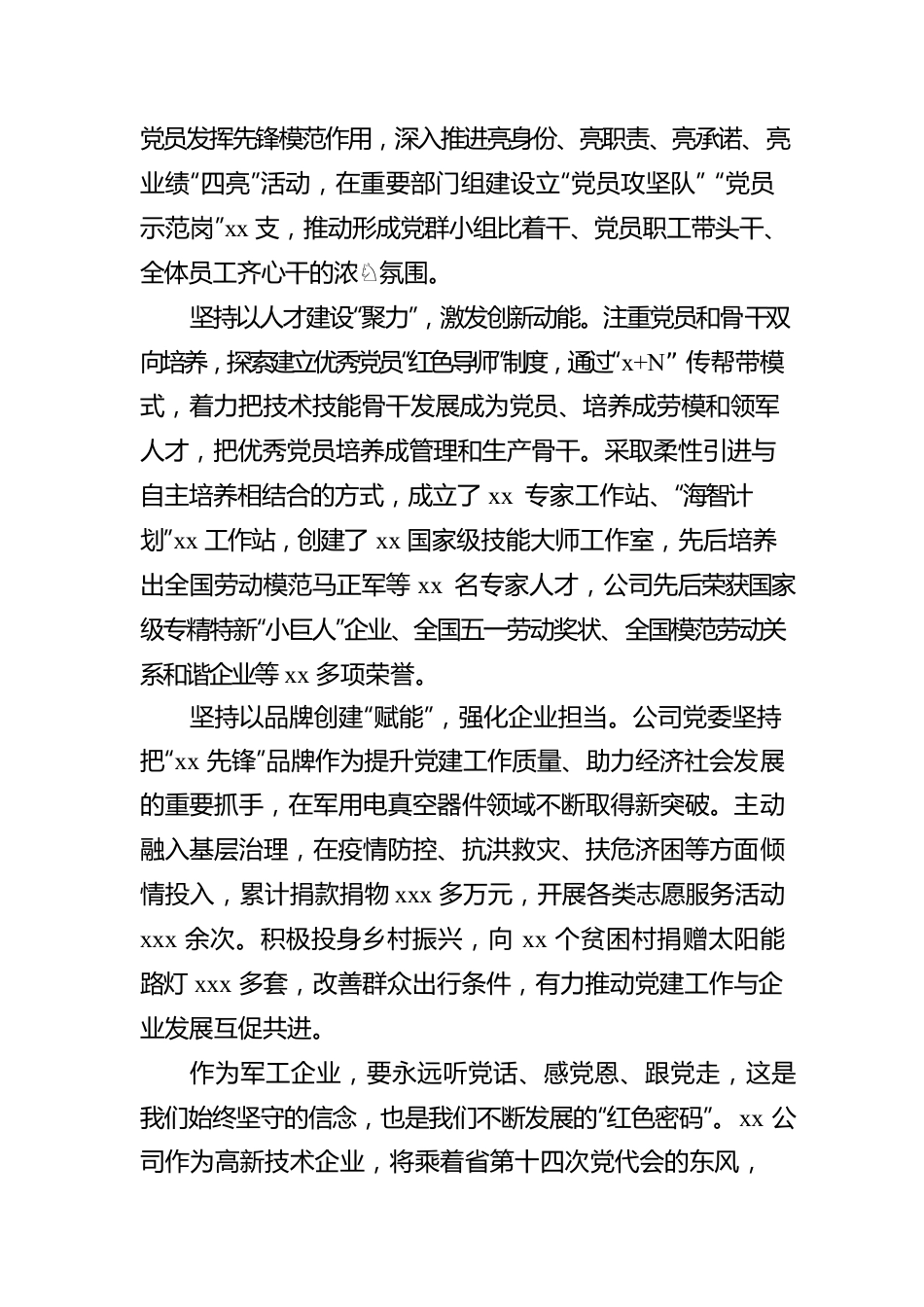 在理论学习中心组专题学习会上的交流发言汇编（4篇）.docx_第3页