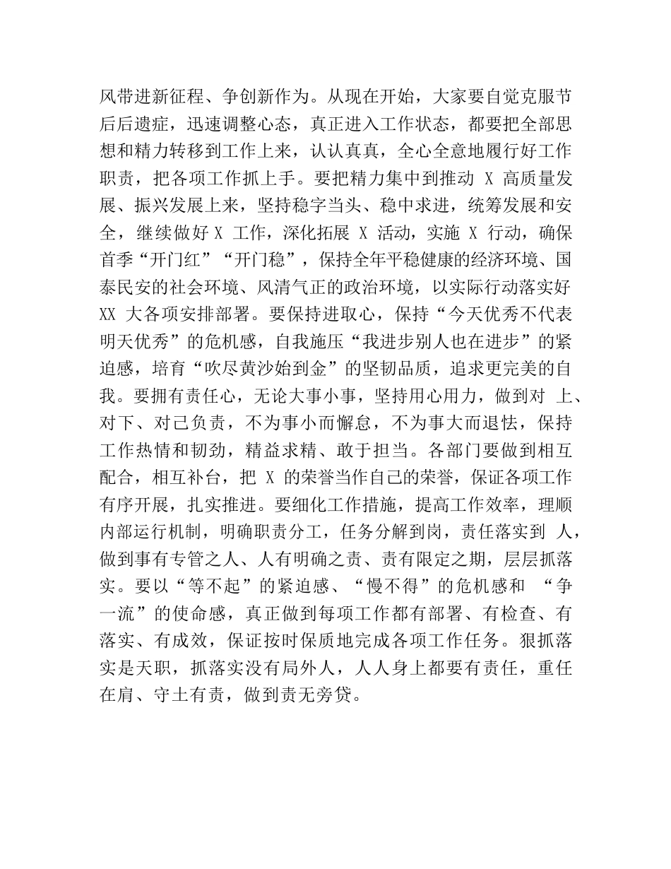 在春节假期后收心会上的发言提纲.docx_第2页