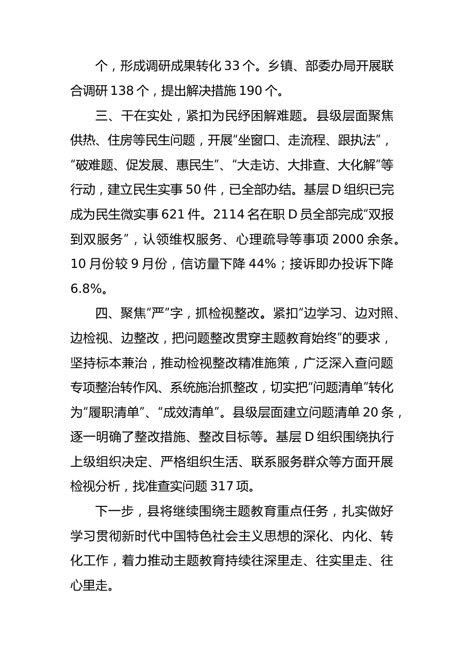 县委书记在主题教育推进会上的汇报发言.docx_第2页