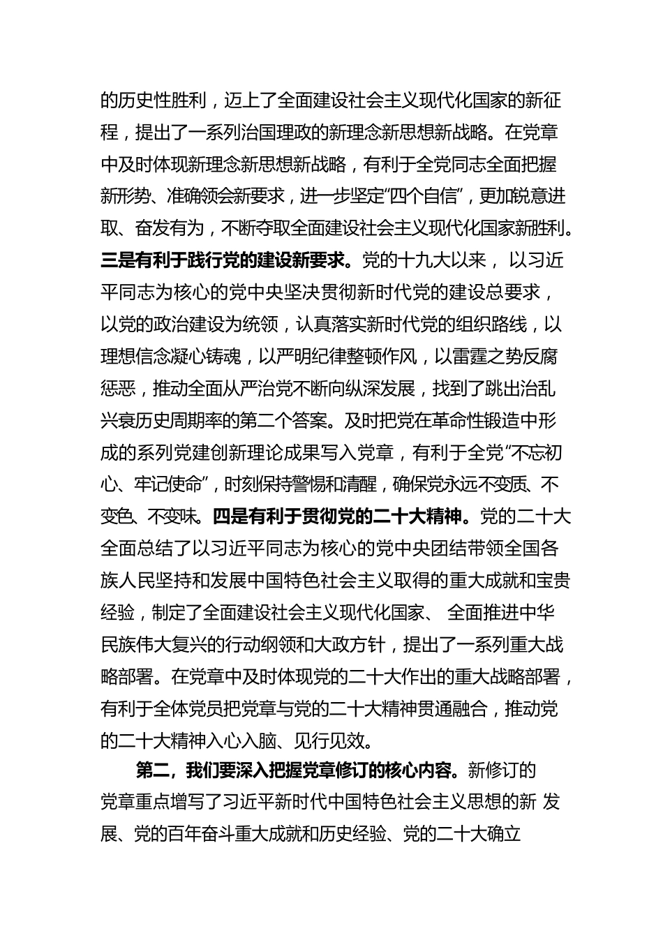 在理论学习中心组专题学习研讨时的发言.docx_第2页