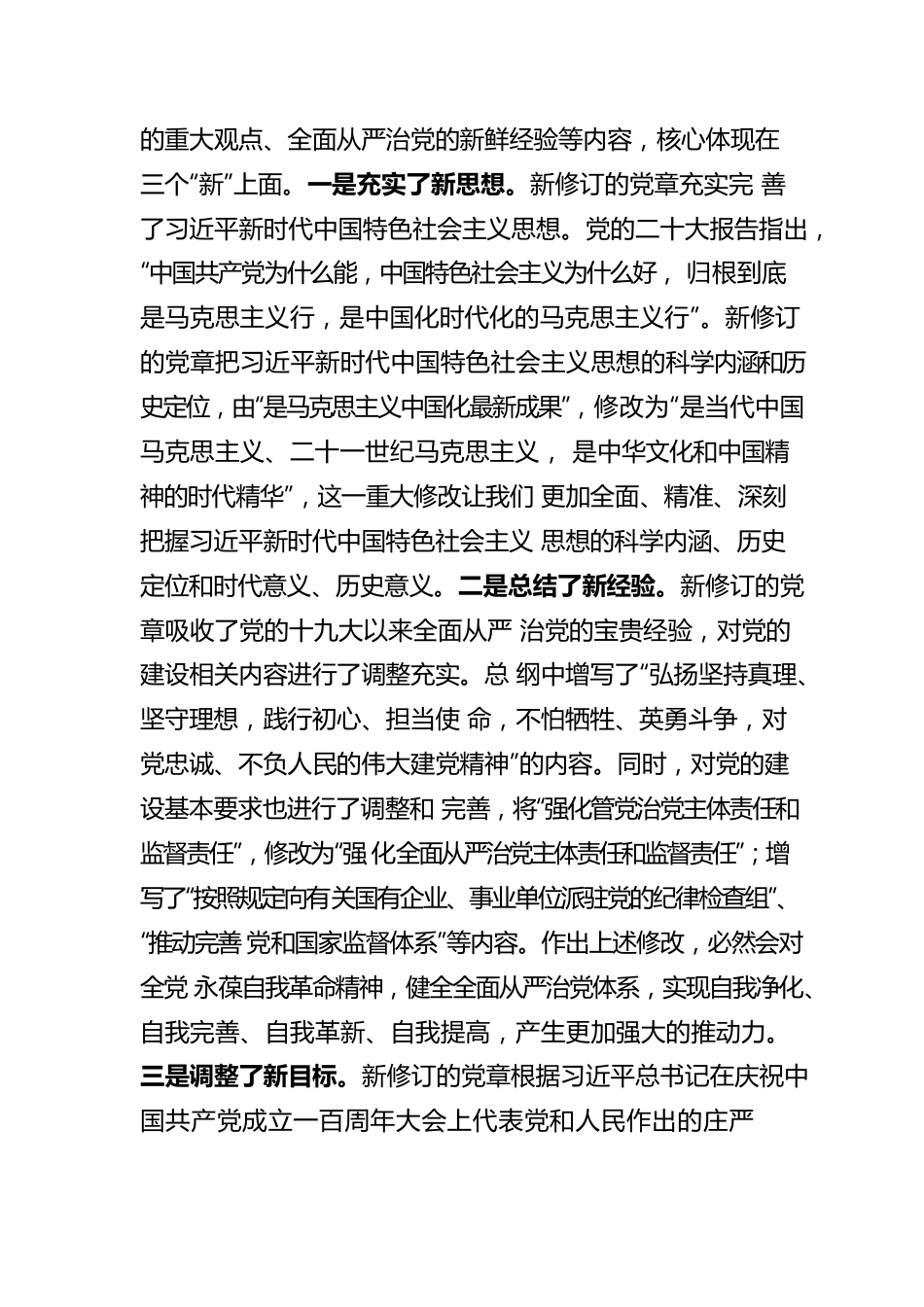 在理论学习中心组专题学习研讨时的发言.docx_第3页