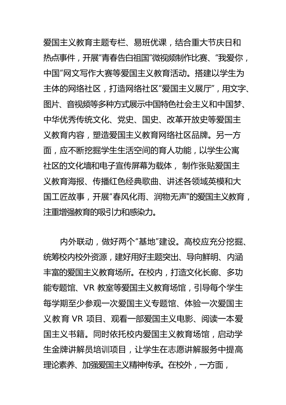 【中心组研讨发言】大力推进高校爱国主义教育走深走实.docx_第2页