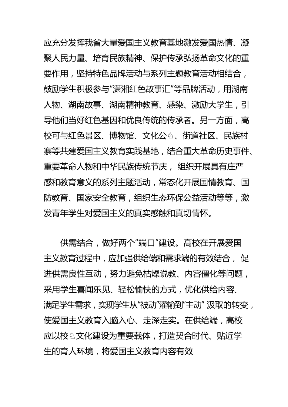 【中心组研讨发言】大力推进高校爱国主义教育走深走实.docx_第3页