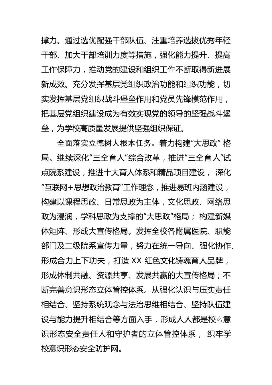 【高校中心组研讨发言】书写培养时代新人新篇章.docx_第2页