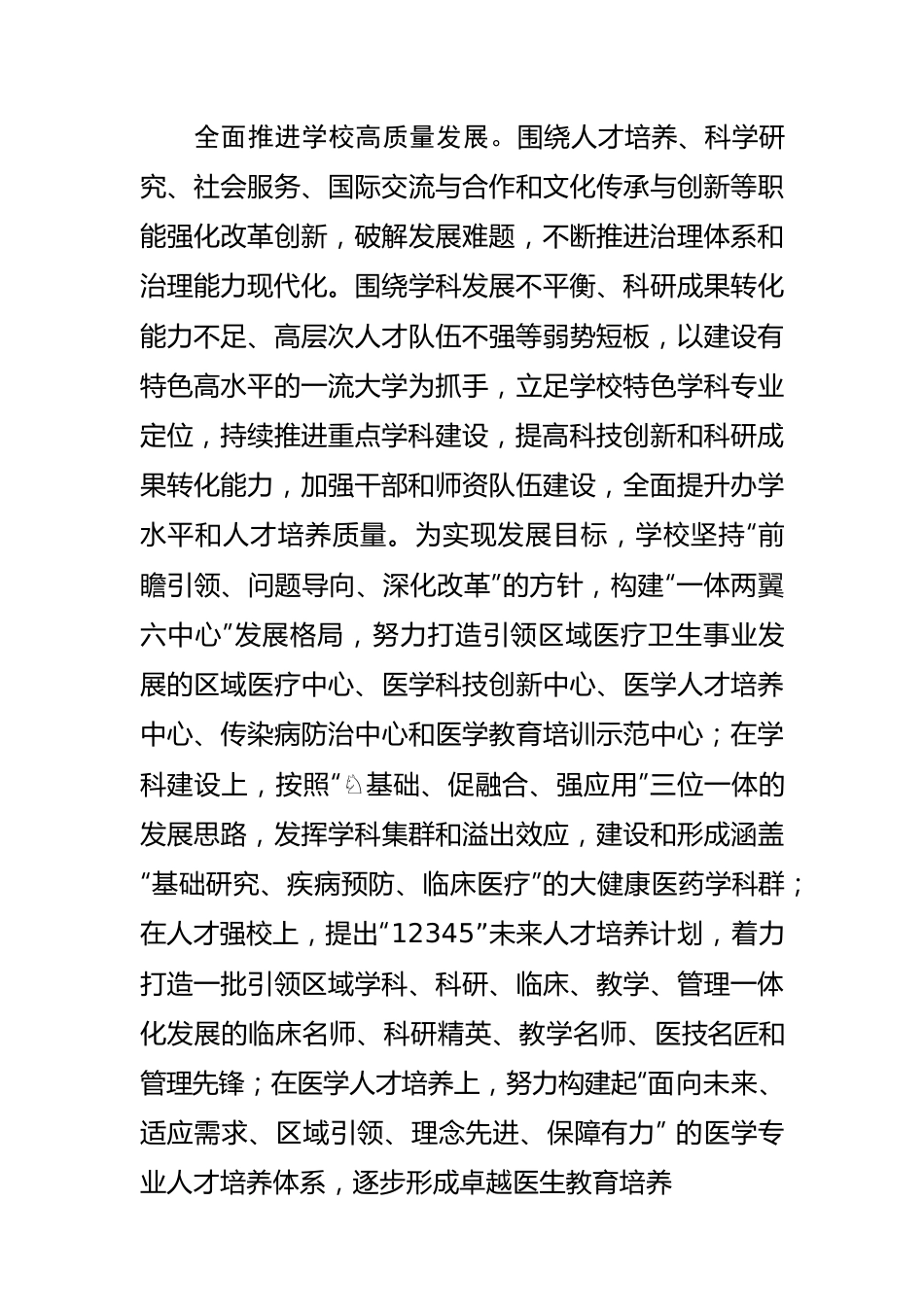 【高校中心组研讨发言】书写培养时代新人新篇章.docx_第3页