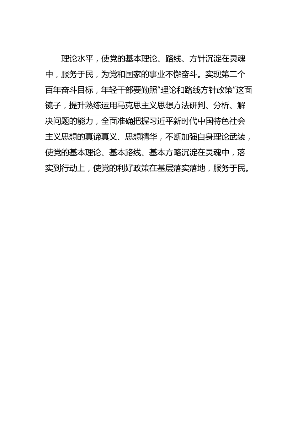 廉洁文化宣贯交流发言材料.docx_第3页