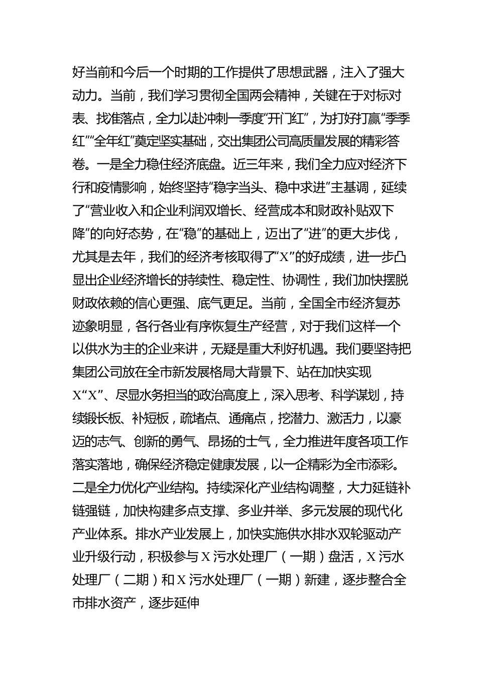 学习贯彻全国两会精神交流发言.docx_第3页