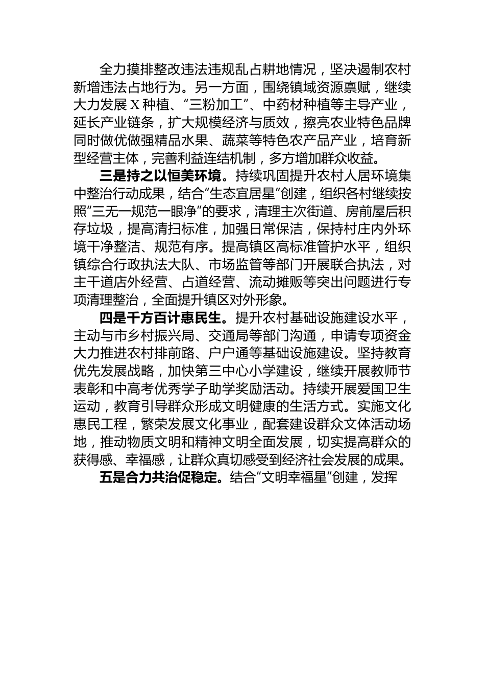 在全市城乡融合发展专题研讨会上的发言.docx_第2页