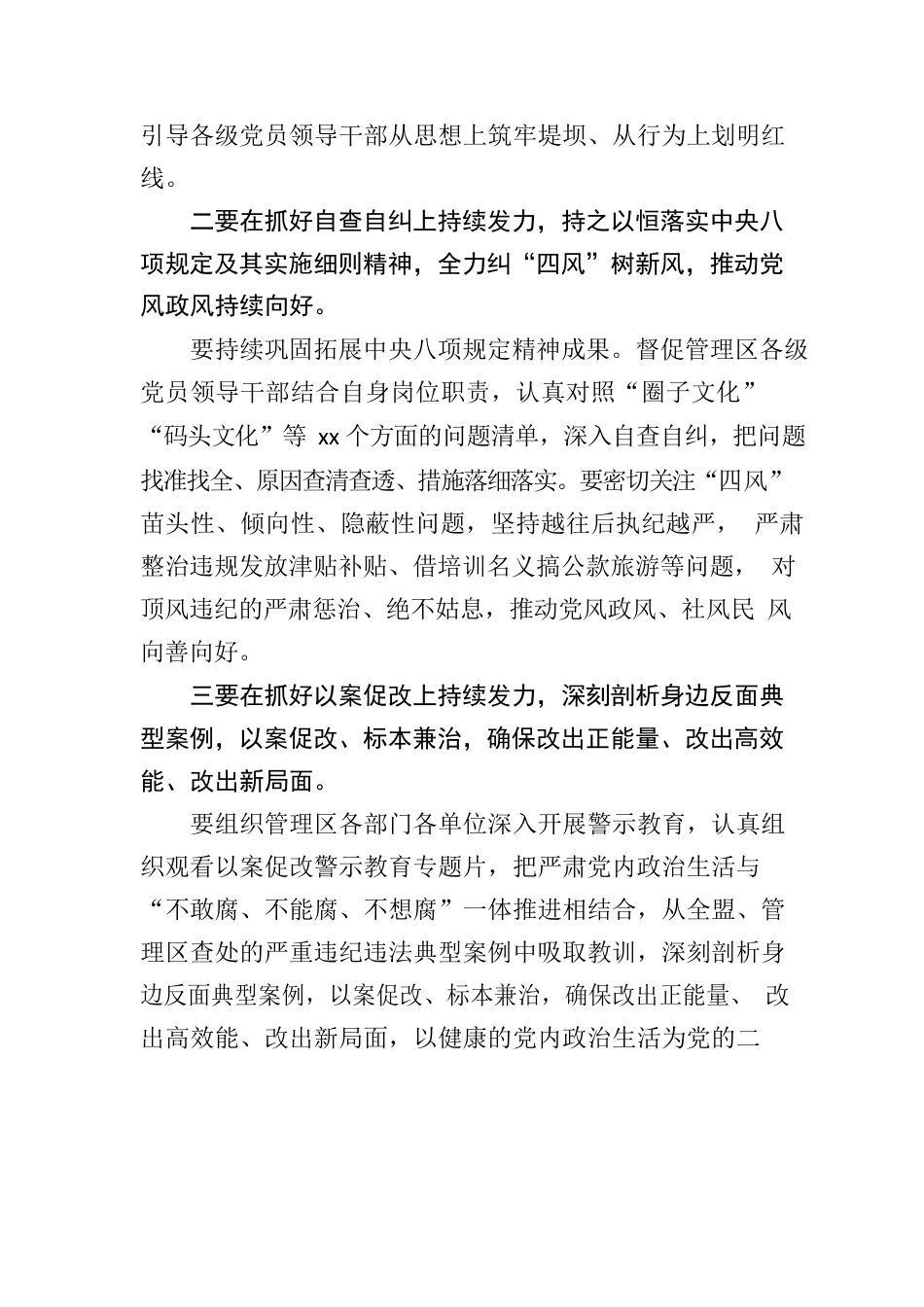 以良好政治生态推动纪检监察工作高质量发展研讨发言.docx_第2页