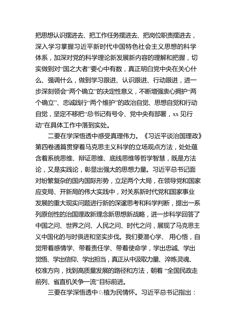 学习贯彻《谈治国理政》第四卷研讨发言、心得体会汇编（6篇）.docx_第3页