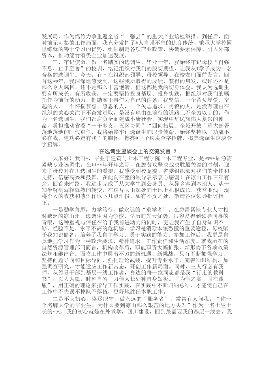 在选调生座谈会上的交流发言汇编（7篇）.docx_第2页