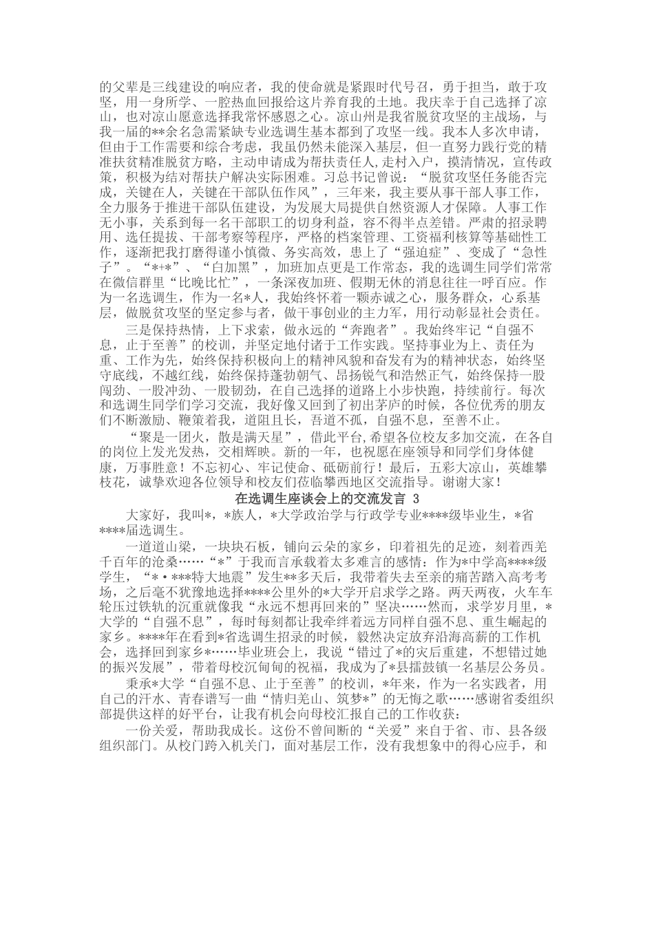 在选调生座谈会上的交流发言汇编（7篇）.docx_第3页