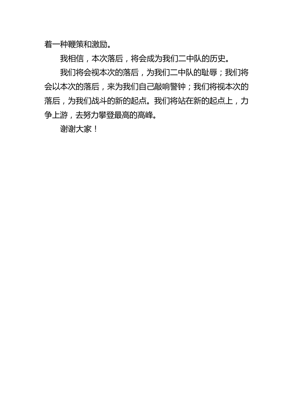 领导检查表态发言稿（6篇）.docx_第2页