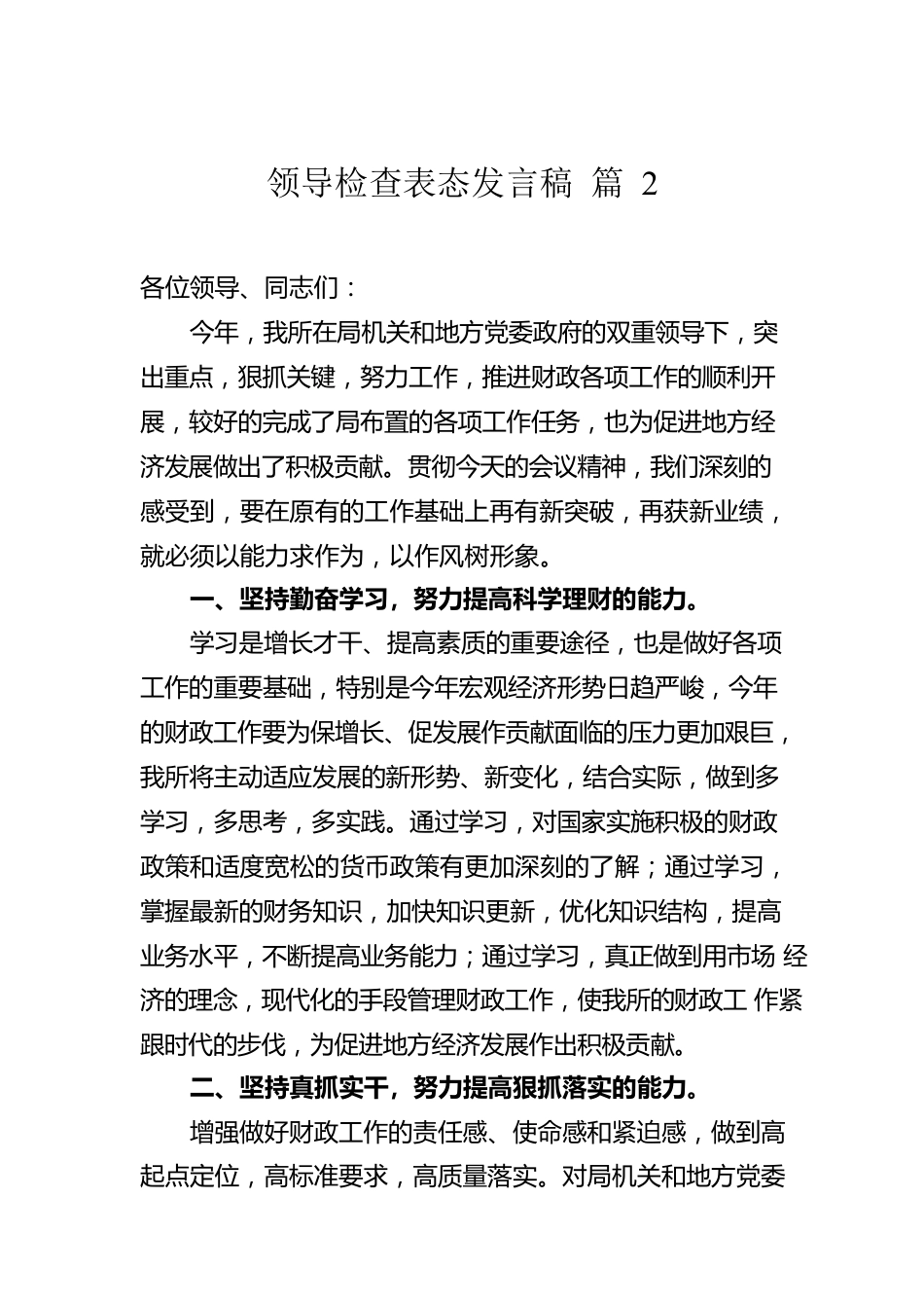 领导检查表态发言稿（6篇）.docx_第3页