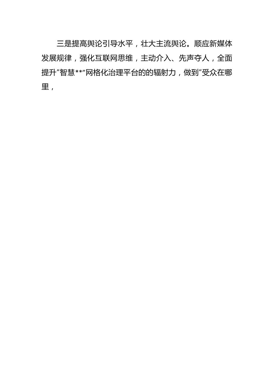 在全区宣传思想文化工作会议的交流发言稿.docx_第2页