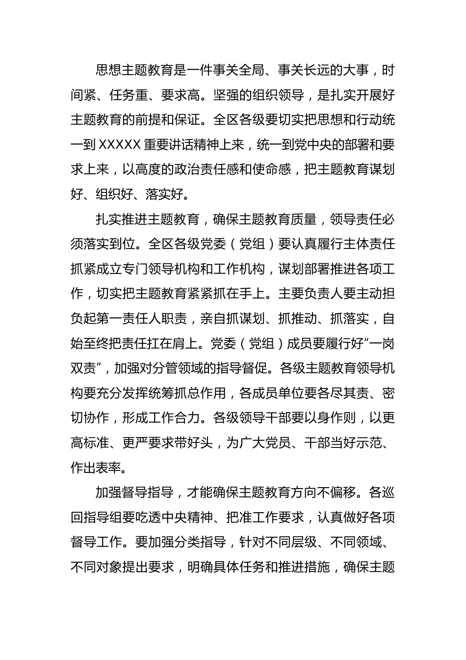 学习贯彻主题教育精神读书班交流发言汇编.docx_第2页