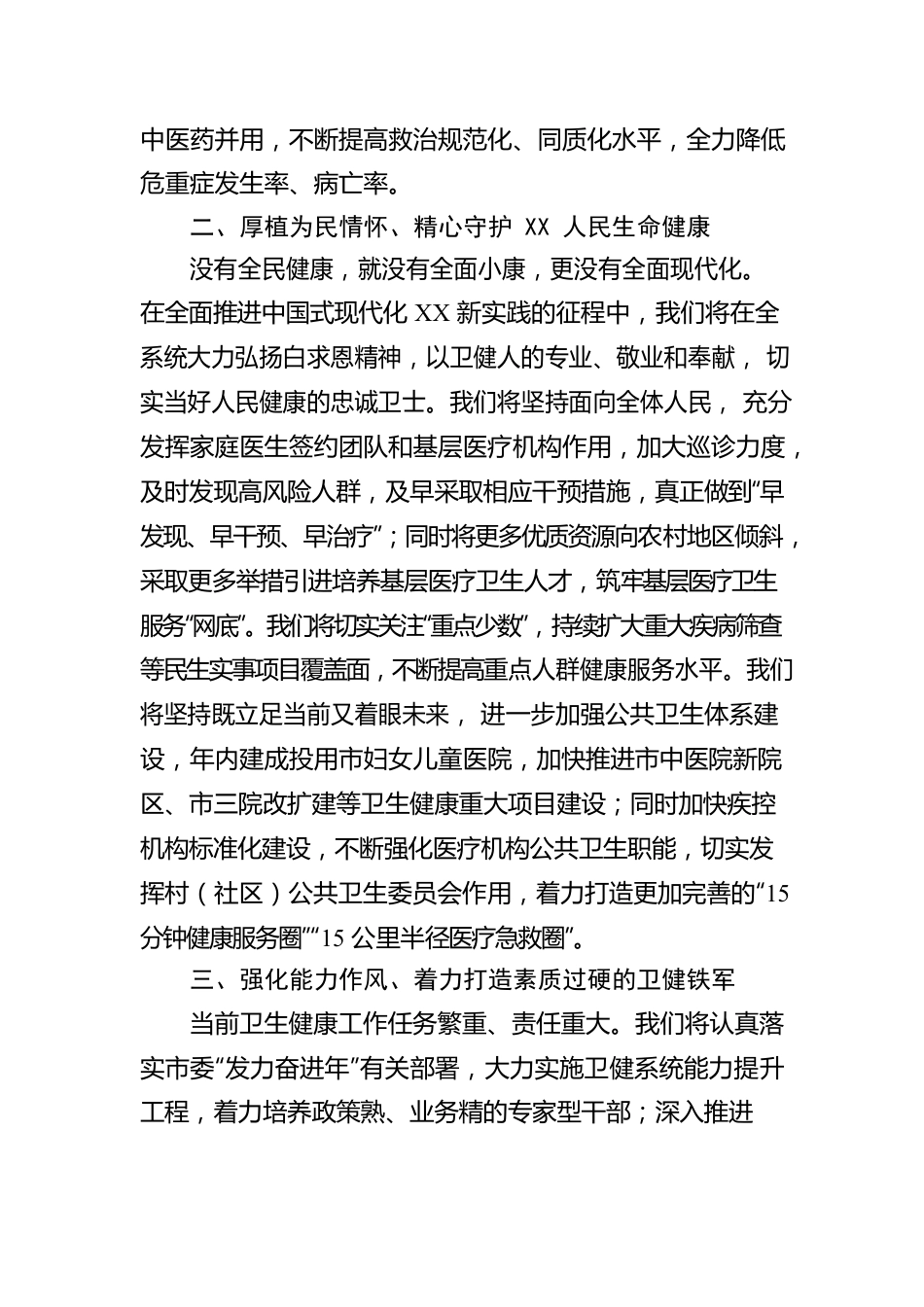 在全市营商环境优化提升暨作风建设大会上表态发言.docx_第2页