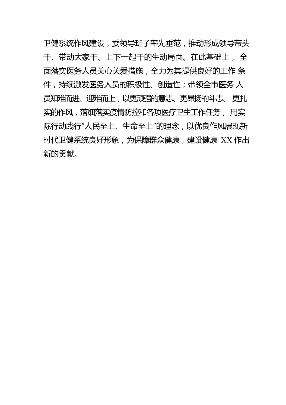 在全市营商环境优化提升暨作风建设大会上表态发言.docx_第3页