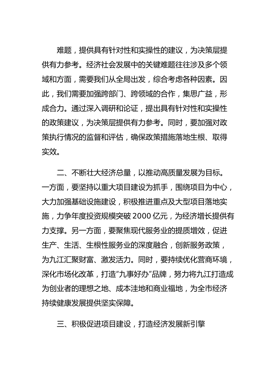 解放思想大讨论专题研讨发言提纲.docx_第3页