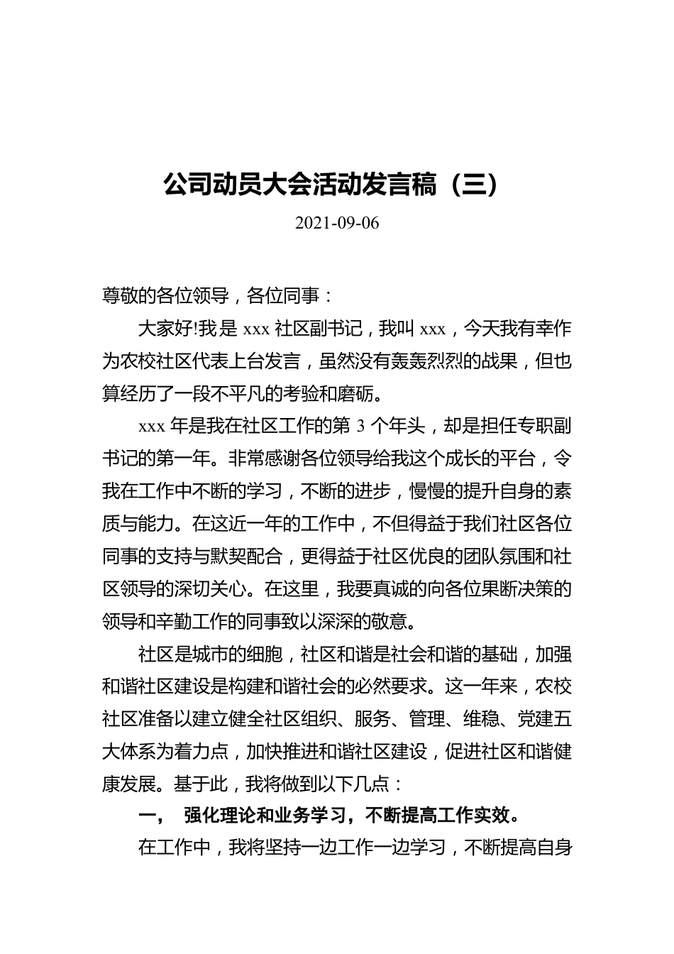 公司动员大会活动发言稿（三）.docx_第1页