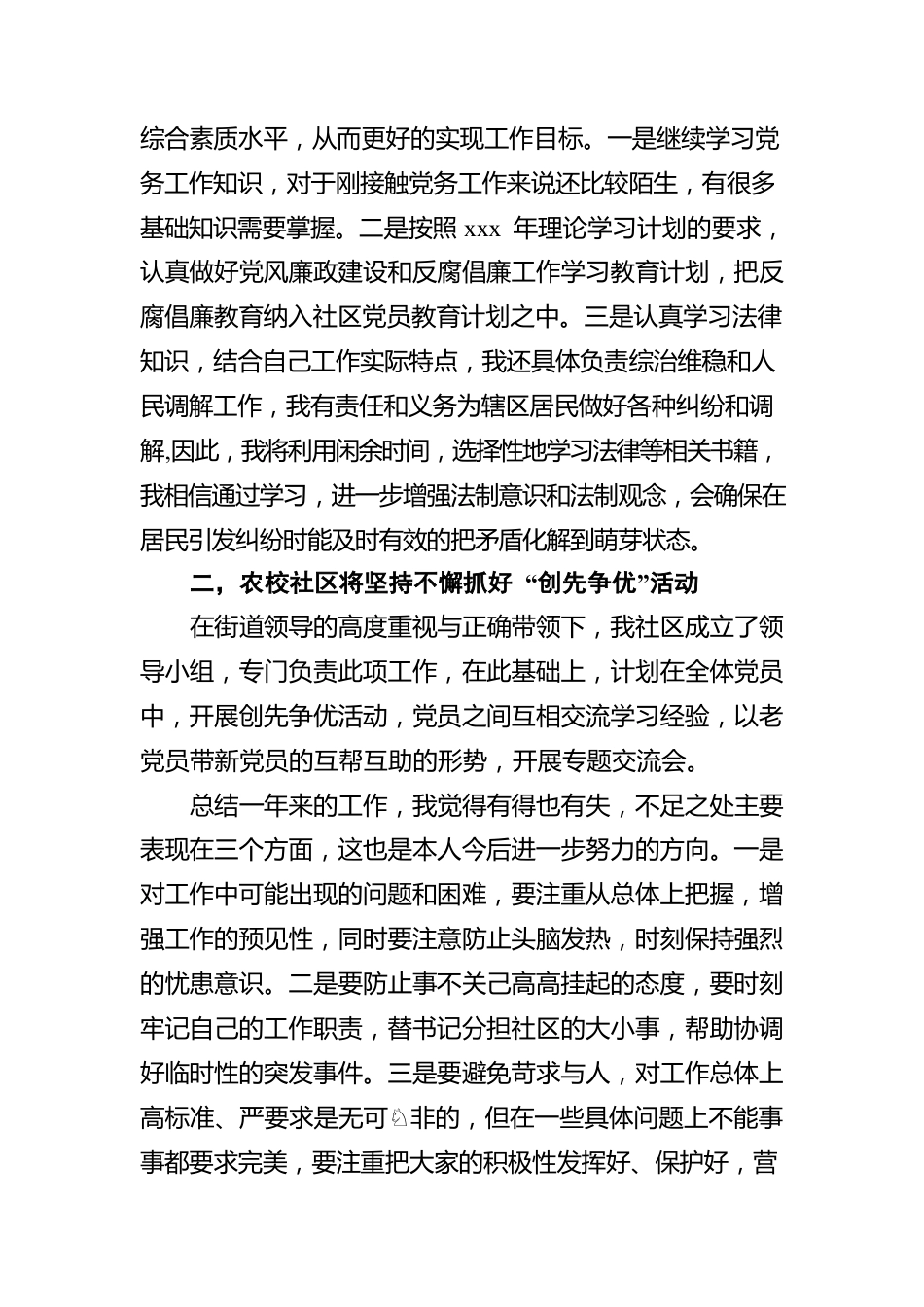 公司动员大会活动发言稿（三）.docx_第2页