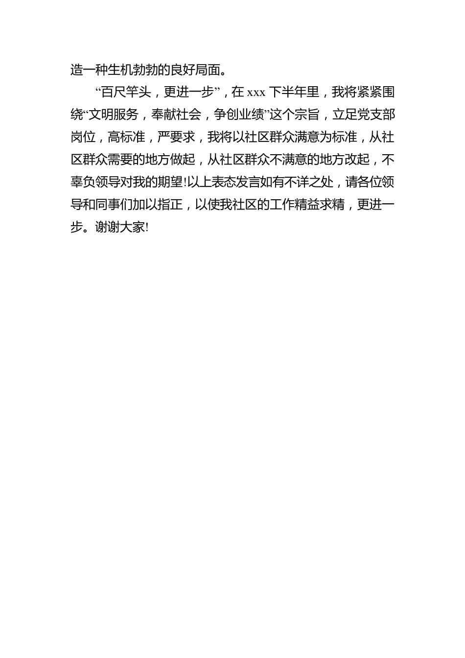 公司动员大会活动发言稿（三）.docx_第3页