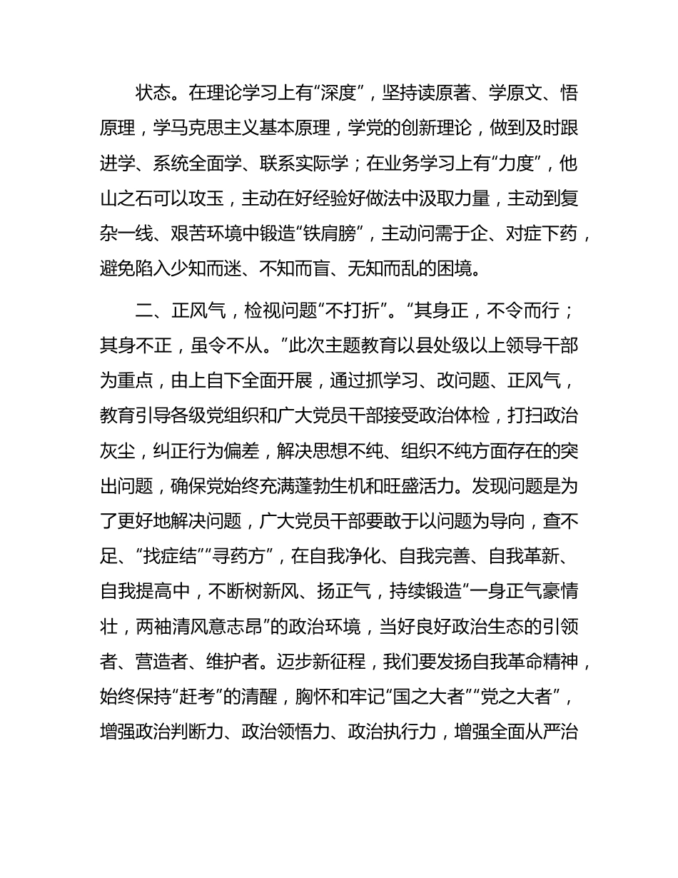 主题教育研讨发言：修好主题教育这门必修课1700字.docx_第2页