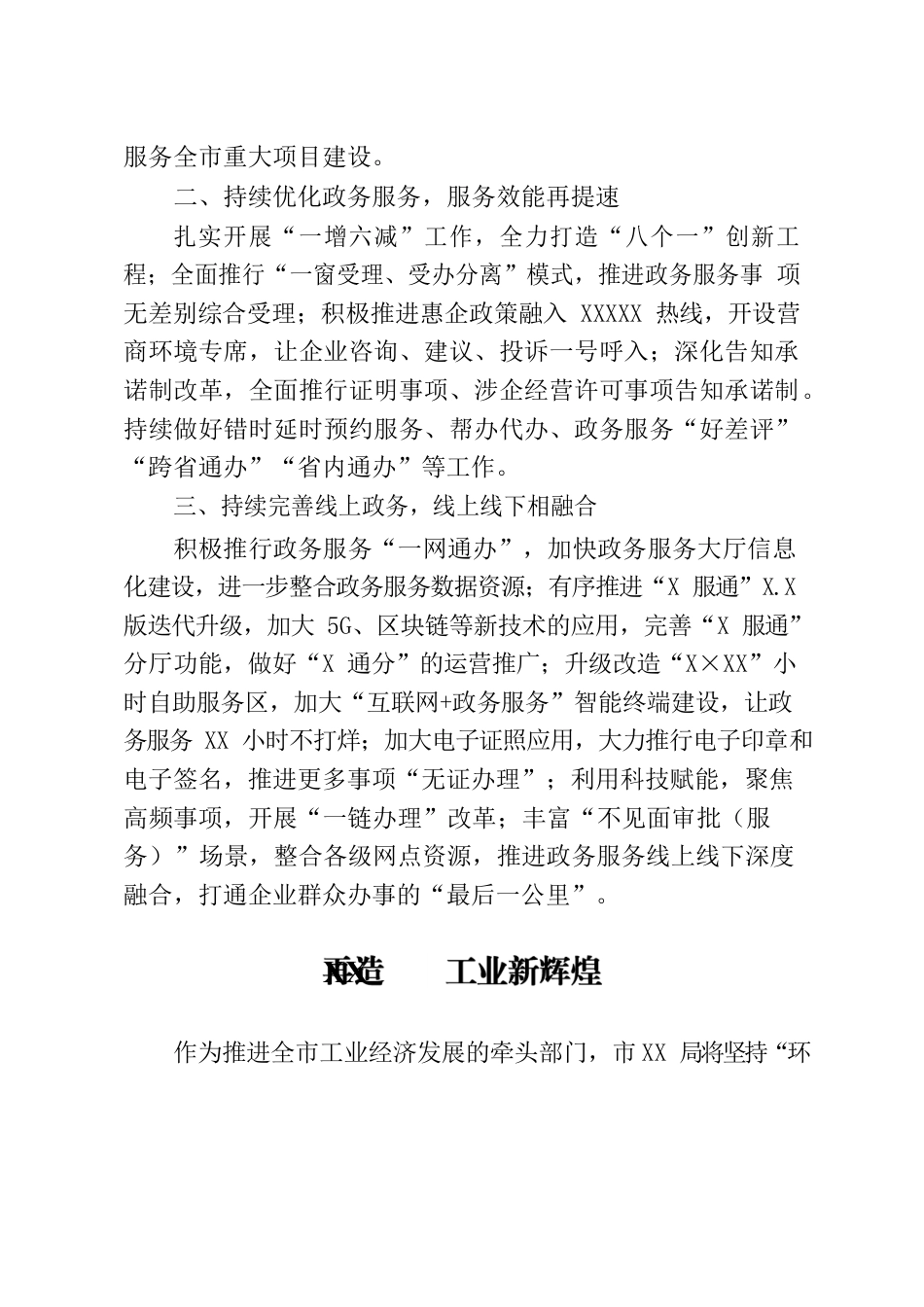 各部门在全市优化营商环境暨项目大会战动员大会发言材料汇编6篇.docx_第2页