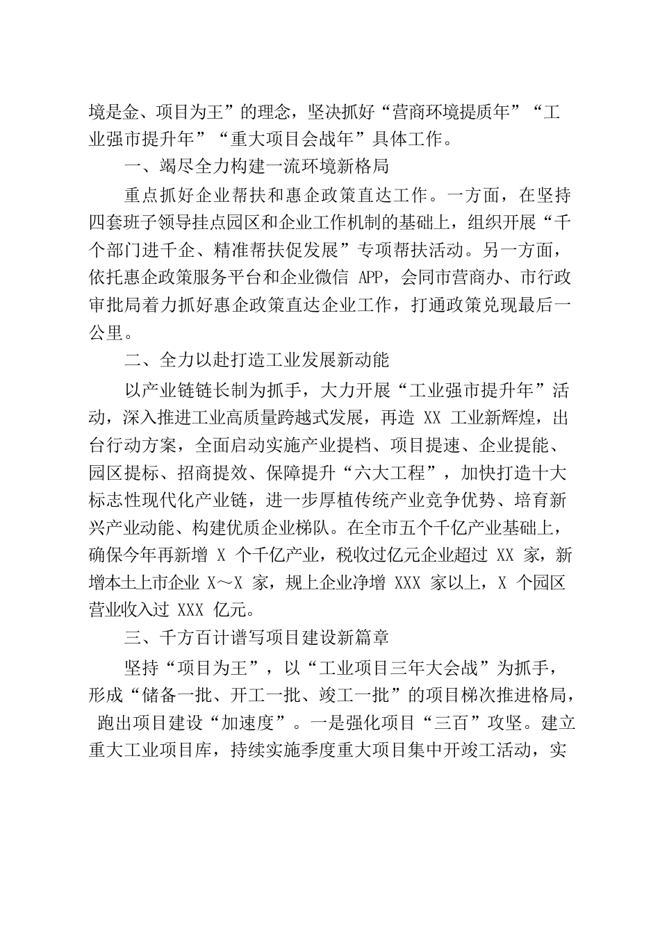 各部门在全市优化营商环境暨项目大会战动员大会发言材料汇编6篇.docx_第3页