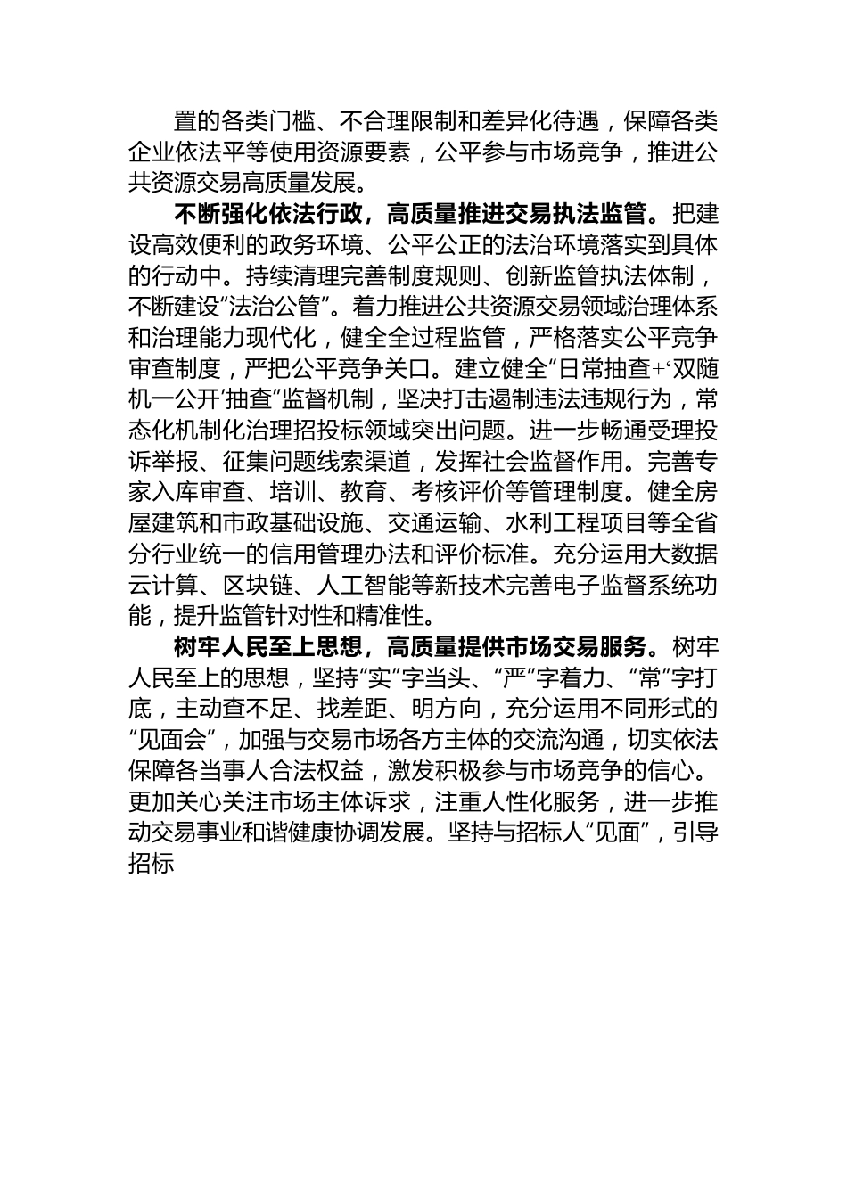 公共资源交易中心在全市省域副中心城市建设推进会上的汇报发言.docx_第2页